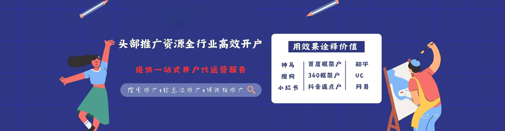 东港推广信息流